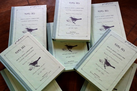 The 150th Anniversary of "Deda Ena" and the Presentation of a Unique New Edition