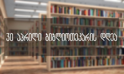 April 30 – Librarian’s Day