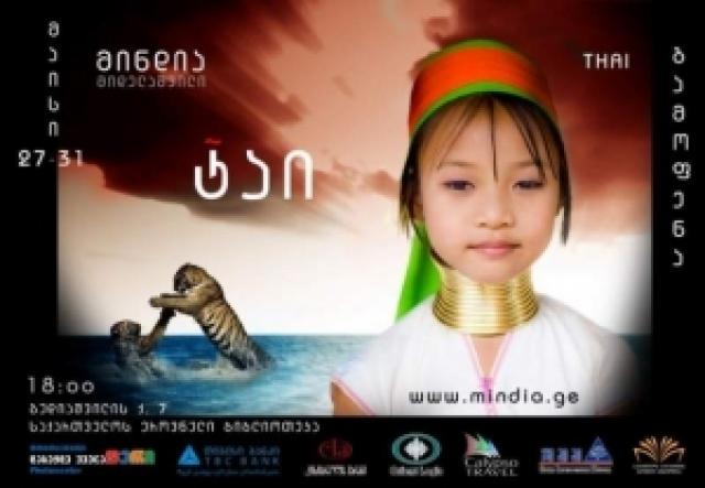 Photo exhibition Thai at the NPLG