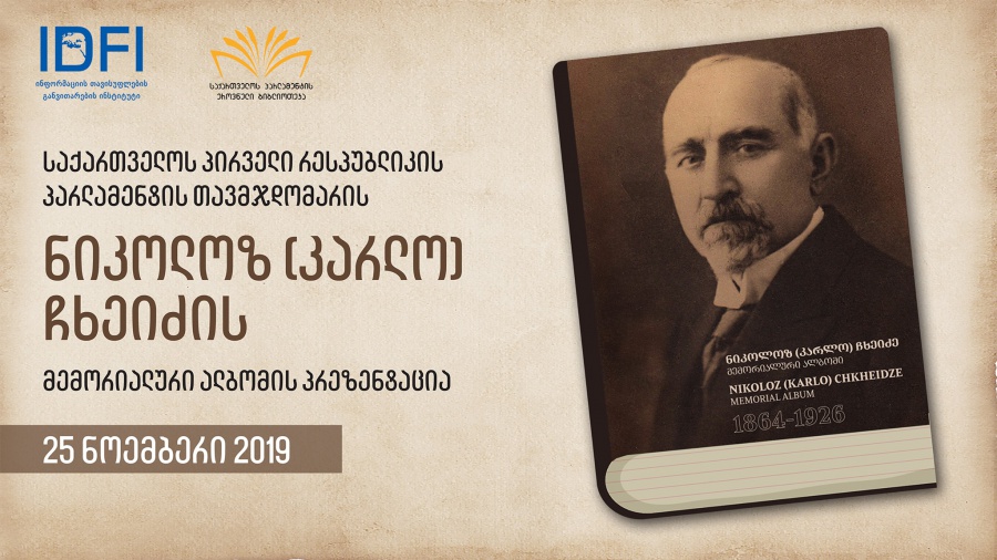 Presentation of Nikoloz (Karlo) Chkheidze Memorial Album at the National Library