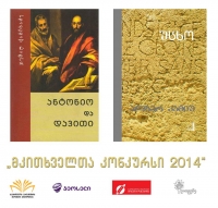 The National Library Readers Contest 2014