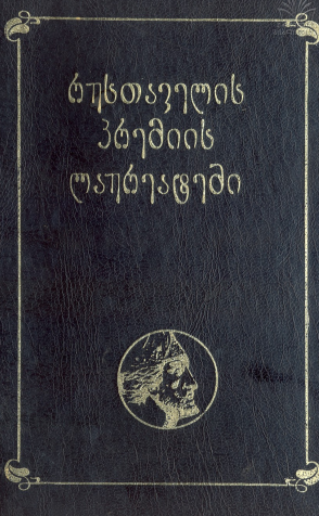 ფაილი:Rust premiis laureat.png