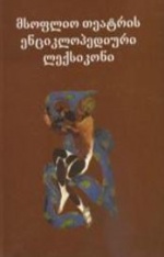 Msoflio teatris encikloped.JPG