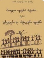 Msoflio Teatris istoria 1.JPG
