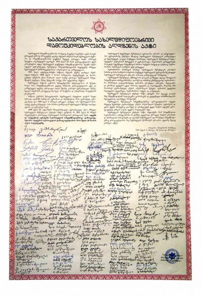 ფაილი:Damoukideblobis ardgenis aqti.jpg