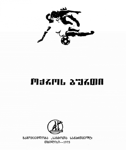 ფაილი:Oqros burTi.png