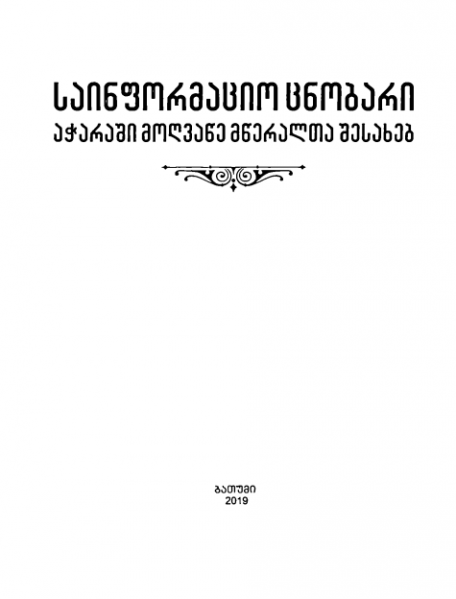 ფაილი:AWaraSi moRvawe qarT.png