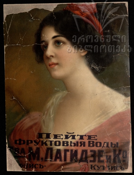ფაილი:Lagidze PG 53.jpg