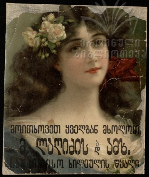 ფაილი:Lagidze moitx.jpg